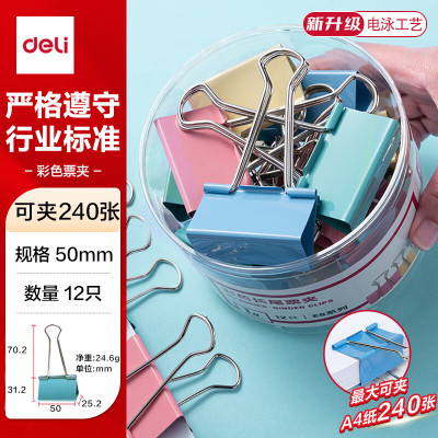 得力创意便签纸多色套装办公文具桌面整理好帮手创意设计提升工作效率