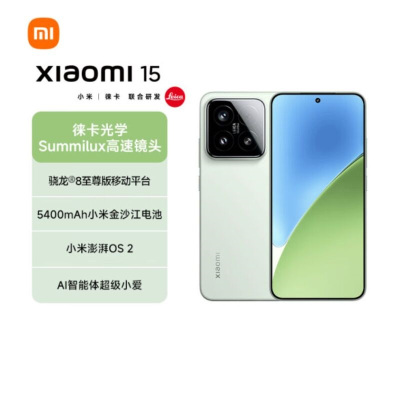 小米15 浅草绿 16GB+1TB 骁龙8至尊 5G芯 专业徕卡三摄影像 90W小米澎湃快充 新一代小米旗舰