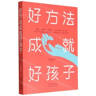 [N]好方法成就好孩子-9787500171829