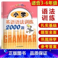 英语 [正版]小学英语语法训练2000题 万林编小学三四五六年级学生语法训练书小学生英语语法练习册句型语法阅读理解专项强