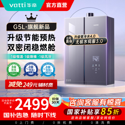 华帝(VATTI)官方16升家用燃气热水器天然气G5L 5A级一级恒温零冷水无极变频i12571B 16L