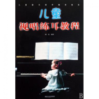 音像儿童视唱练耳教程/儿童音乐素养辅导用书鹤青