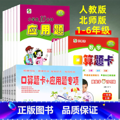 [上册人教版3本]口算题卡+应用题 小学二年级 [正版]小学口算题卡+应用题专项训练一二三四五六年级上下册人教北师大版小