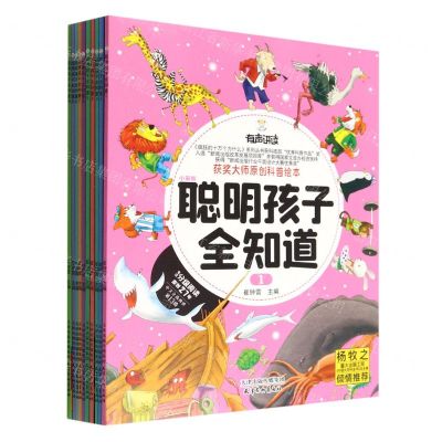 [N]聪明孩子全知道(共10册)-9787554711354