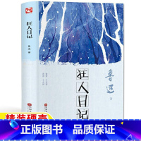 狂人日记 [正版]狂人日记未删减鲁迅原著精装硬壳鲁迅原版小说全集六年上下册bi读初中生七年级高中生人民教育出版社配套阅读