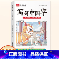 二年级下册[语文字帖] [正版]抖音同款小学生英语同步字帖衡水体一二三四五六年级上下册人教版英文单词字母描红练字本语文英