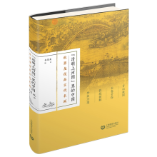 [M]《清明上河图》里的中国——杜恩龙夜品古代名画 杜恩龙 著 -9787572006074