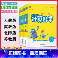 [冀教版]数学计算能手 六年级下 [正版]小学数学计算能手1一2二3三4四5五6六年级上下册人教RJ冀教北师苏教版通城学