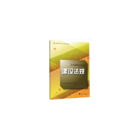 醉染图书建设法规9787308197274