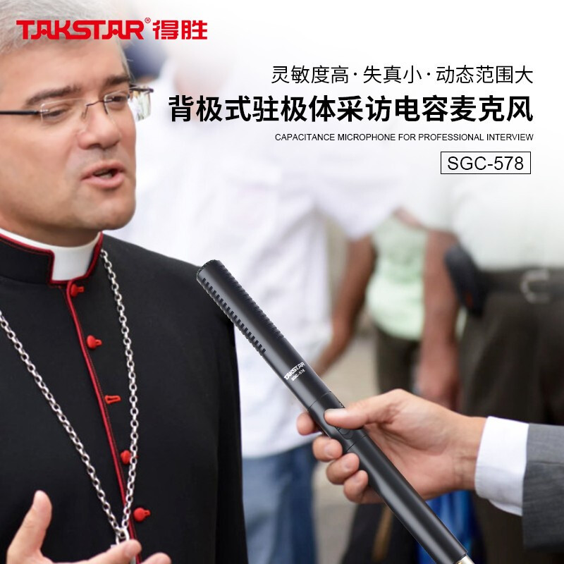 得胜(takstar) sgc-578采访话筒记者采访麦克风新闻录音话筒摄像机