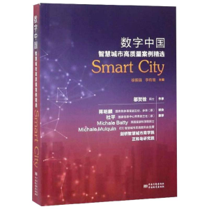 醉染图书数字中国说9787502647001