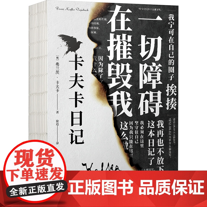 卡夫卡日记 (奥)弗兰兹·卡夫卡 著 徐迟 译 外国随笔/散文集文学 正版图书籍 人民文学出版社