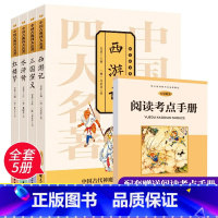 五年级下[全4册]四大名着 [正版]快乐读书吧读读童谣和儿歌童话故事一年级二年级下册到三年级上册四五六年级的课外书老师经