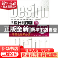 正版 从设计到印刷Indesign CS6平面设计师必读 高敏,于海宝,李