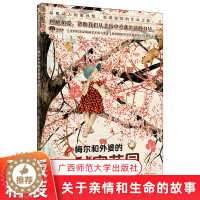 [醉染正版]魔法象 梅尔和外婆的秘密花园 3—6岁儿童阅读绘本 社会认知品格培养绘本 一本关于亲情和生命的故事温暖动人的