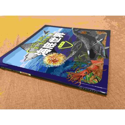 海底世界/让孩子着迷的第一堂自然课