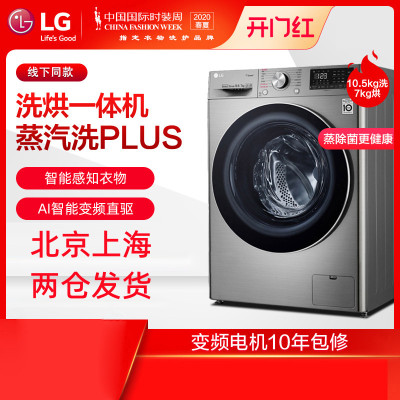 LG洗衣机FR10TX4 家用10公斤大容量变频人工智能纤巧洗衣机滚筒洗烘一体洗衣机7公斤烘干智能 DD直驱