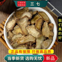 甄选三七100克二十头切片三七根田七生云三七泡酒煮水9260