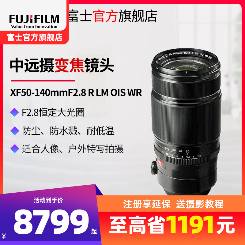 FUJIFILM/富士龙镜头 XF50-140mm F2.8 R LM OIS WR 旅游变焦镜头 全天候设计 广角长焦都能拍 适用于XT30 XT3