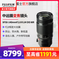 FUJIFILM/富士龙镜头 XF50-140mm F2.8 R LM OIS WR 旅游变焦镜头 全天候设计 广角长焦都能拍 适用于XT30 XT3