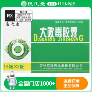 密之康 大败毒胶囊 0.5g*30粒/盒