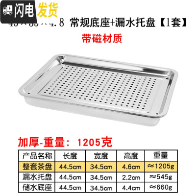 三维工匠不锈钢茶盘现代简约茶台家用客厅功夫茶具长方形小茶海储水茶托盘 45×35×4.8储水底座+漏盘[带磁材质]