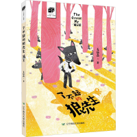 音像了不起的狼先生/大作家小书架车培晶