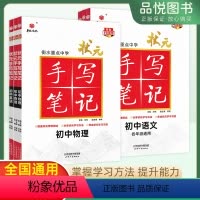 [&全科九本]语数英物化生政史地 初中通用 [正版]衡水重点中学状元手写笔记初中数学通用版 2024版七八九年级英