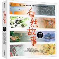 [M]自然故事 第2辑(全8册)-9787572204784
