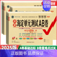 英语 人教版RJ 八年级上 [正版]2025版海淀单元测试AB卷七年级八年级九年级语文数学英语物理生物地理历史道德与法治