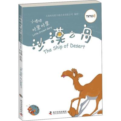 正版新书]沙漠之舟上海阿凡提卡通艺术有限公司9787110077979