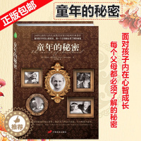 [醉染正版]正版 童年的秘密 蒙台梭利教育经典 面对孩子内在心智成长每一个父母要了解的童年秘密 家庭教育亲子育儿