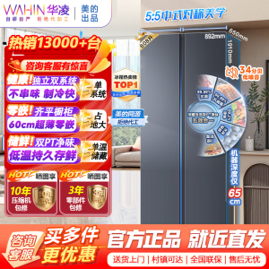 [官方正品]华凌神机640 美的出品 608升大容量双开门对开门一级能效风冷无霜节能家用超薄电冰箱HR-640WKP