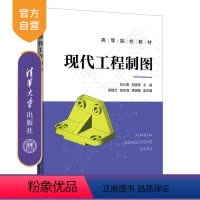[正版]新书现代工程制图 林小夏,荆建军 工程制图