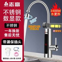 志高电热水龙头速热即热式加热厨房宝快速过自来水热电热水器家用 恒温钢漏保