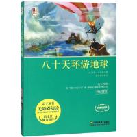 正版新书]八十天环游地球(无障碍阅读)(法)儒勒·凡尔纳|译者:张