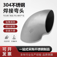 中锦科技 304不锈钢冲压焊接弯头Φ18*2(外径*壁厚)个