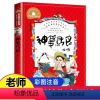 [正版]老师神笔马良注音版 洪汛涛著书二年级三年级必读经典书目上册下 一二三年级童话课外书小学生课外阅读书籍带拼音