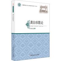 音像龚自珍散孙光