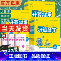 [苏教版]计算能手 二年级下 [正版]23秋计算能手一年级二年级三年级四年级五年级六年级上册下册人教苏教版西师北师大小学