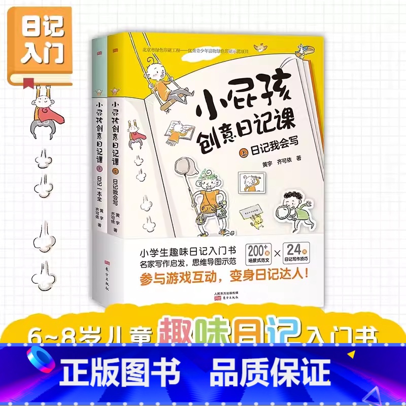 小屁孩创意日记课 小学通用 [正版]抖音同款 学而思小学生轻松日记 高效写好日记 精选好范文 轻松易上手写作有方法覆盖热