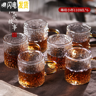 三维工匠茶杯玻璃杯小茶杯品茗杯套装家用杯子玻璃带把杯功夫茶具主人杯 琳琅小杯(6只装)