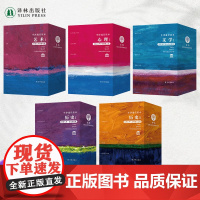 [牛津通识读本]精选5套礼盒装25本 心理I文学I 艺术I 历史I历史II 5套读本译林出版社