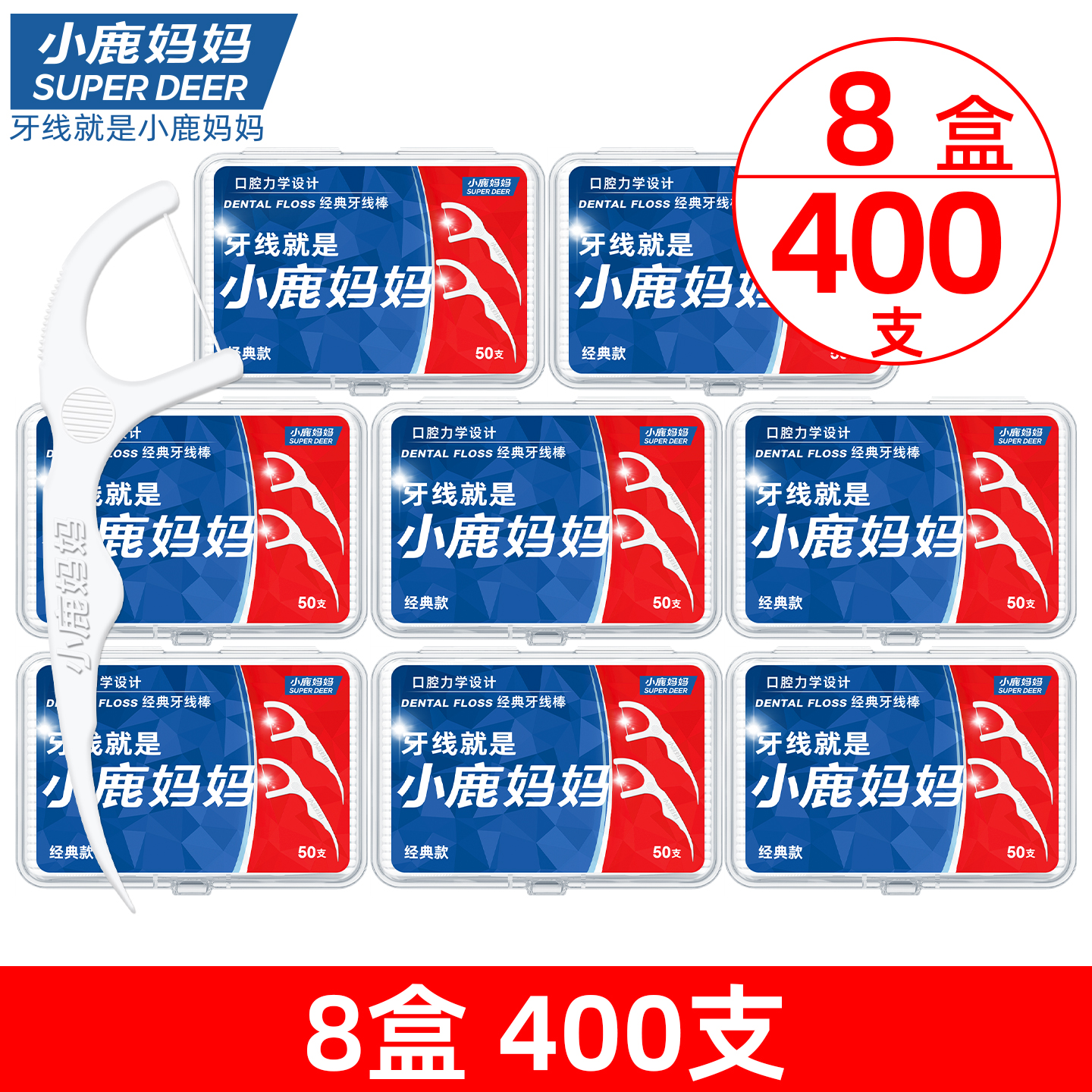 小鹿妈妈(FAWN MUM)经典力学牙线棒8盒400支