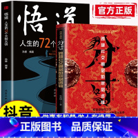 [全2册]分寸+悟道 [正版]分寸书籍漫画实践版为人处世悟道书人生的智慧与谋略权术的成与败学会博弈论论心理识破事态格局掌