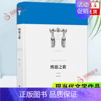 [正版]熙德之歌 外国文学诗歌词曲古代文学外国古诗词历史小说世界英雄史诗译丛系列书籍书籍排行榜书籍 凤凰书店