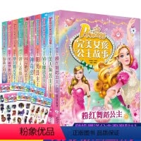 [正版]全套10册完美女孩公主故事书注音版 芭公主故事绘本儿童睡前故事书3-6-7-10-12周岁童话二三四年级课外书