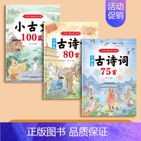 小古文100篇+古诗词75+80首 [正版]小学生小古文100篇小学一二三四五六年级人教版新编必背古诗文100课语文课外