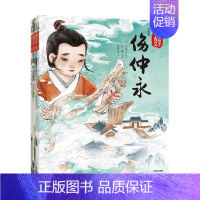 跟着绘本学古文(第四辑) [正版]5岁以上跟着绘本学古文1-4辑 白居易等著 洋洋兔改编 古文从此不陌生 好看好记又好