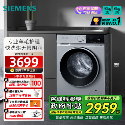 西门子 全新无界系列10公斤洗烘一体机全自动变频滚筒洗衣机家用 蒸气护理 专业羊毛洗 支持国家补贴 WN52E1U80W